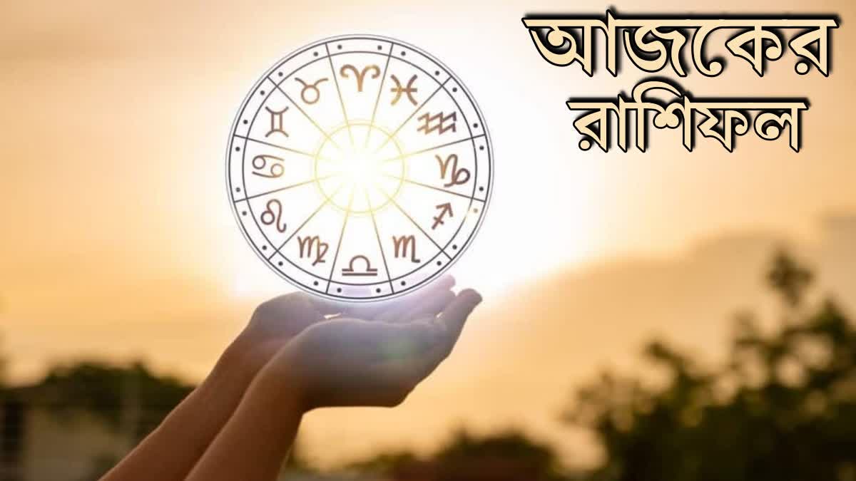 ১৪ এপ্রিল রাশিতে আপনার দিনটি যেমন কাটবে